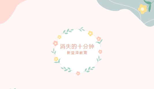 中國新聞網(wǎng)：“課間十分鐘”，意義絕不僅僅是幾分鐘