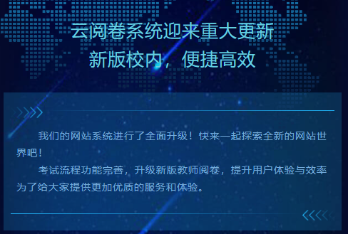 新版校內，便捷高效